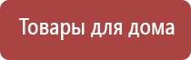 Дэнас Пкм лимфодренаж