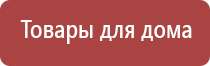 Дэнас точечный электрод выносной терапевтический