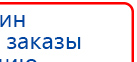 Носки электроды купить в Туапсе, Электроды Меркурий купить в Туапсе, Скэнар официальный сайт - denasvertebra.ru