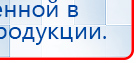 ДиаДЭНС-Космо купить в Туапсе, Аппараты Дэнас купить в Туапсе, Скэнар официальный сайт - denasvertebra.ru